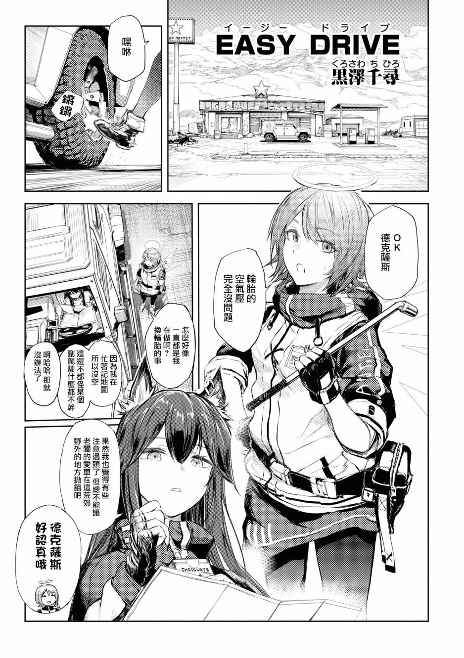 明日方舟日服公招翻译漫画,03卷02话1图