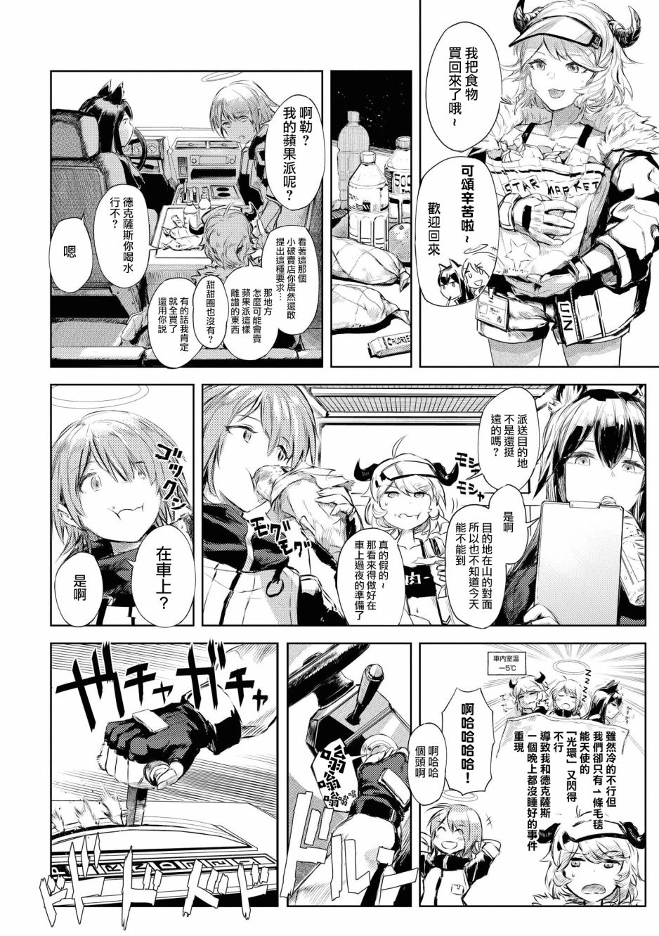 明日方舟日服公招翻译漫画,03卷02话2图