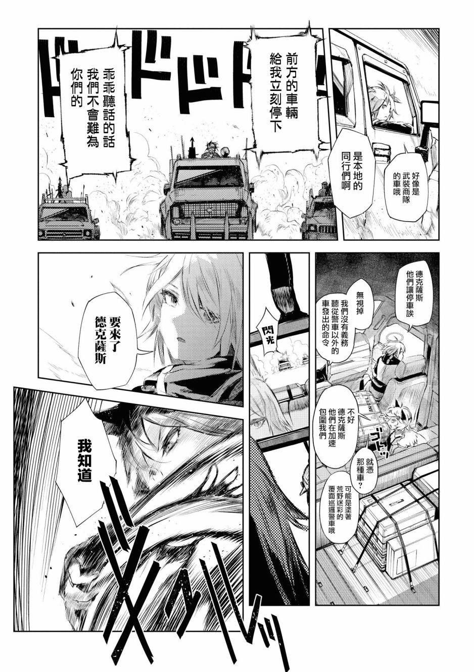 明日方舟日服公招翻译漫画,03卷02话4图