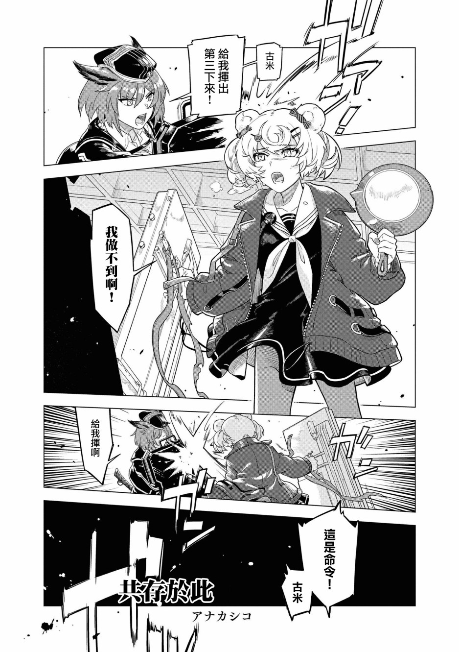 明日方舟心情交换漫画,03卷07话1图
