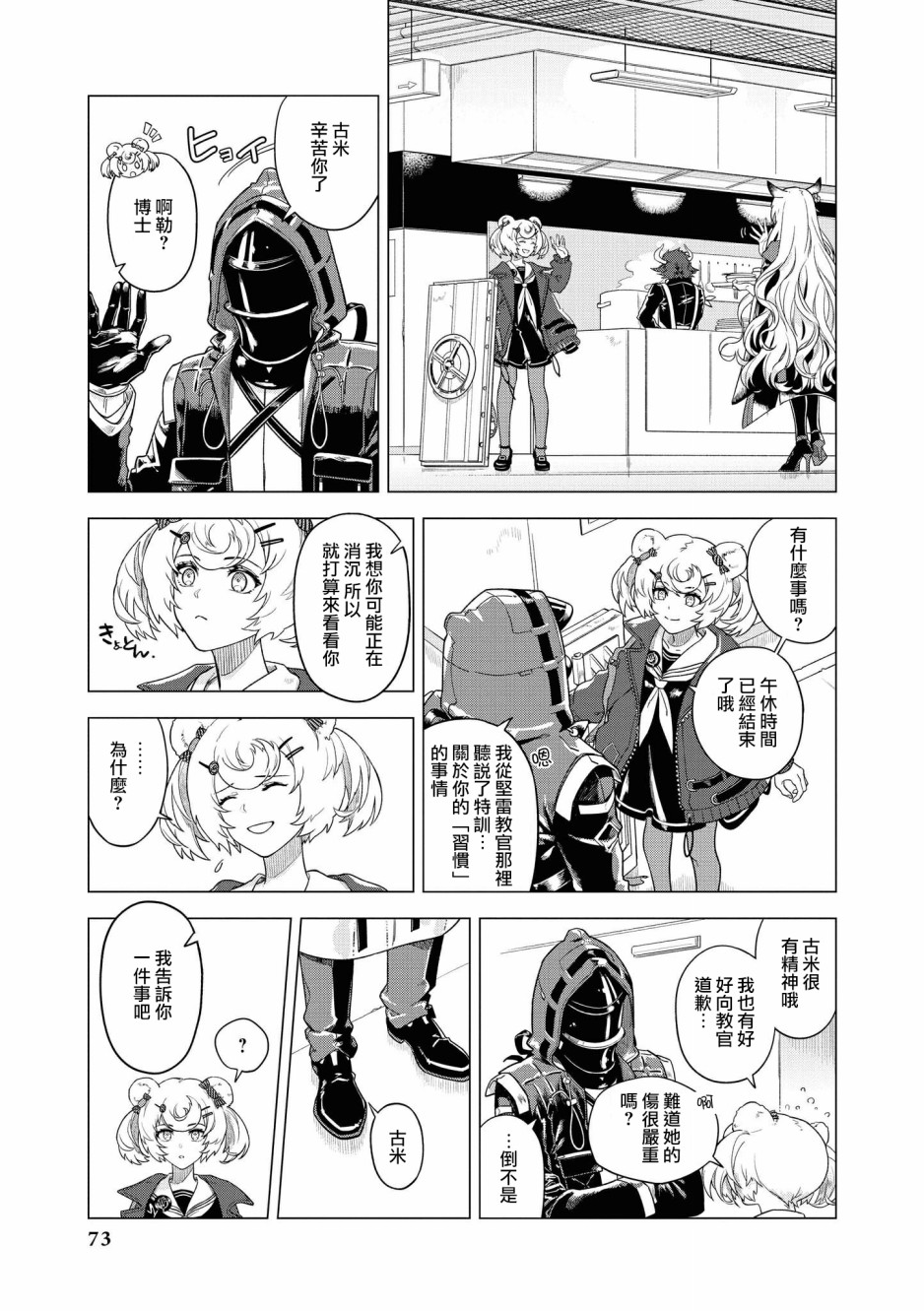 明日方舟心情交换漫画,03卷07话3图