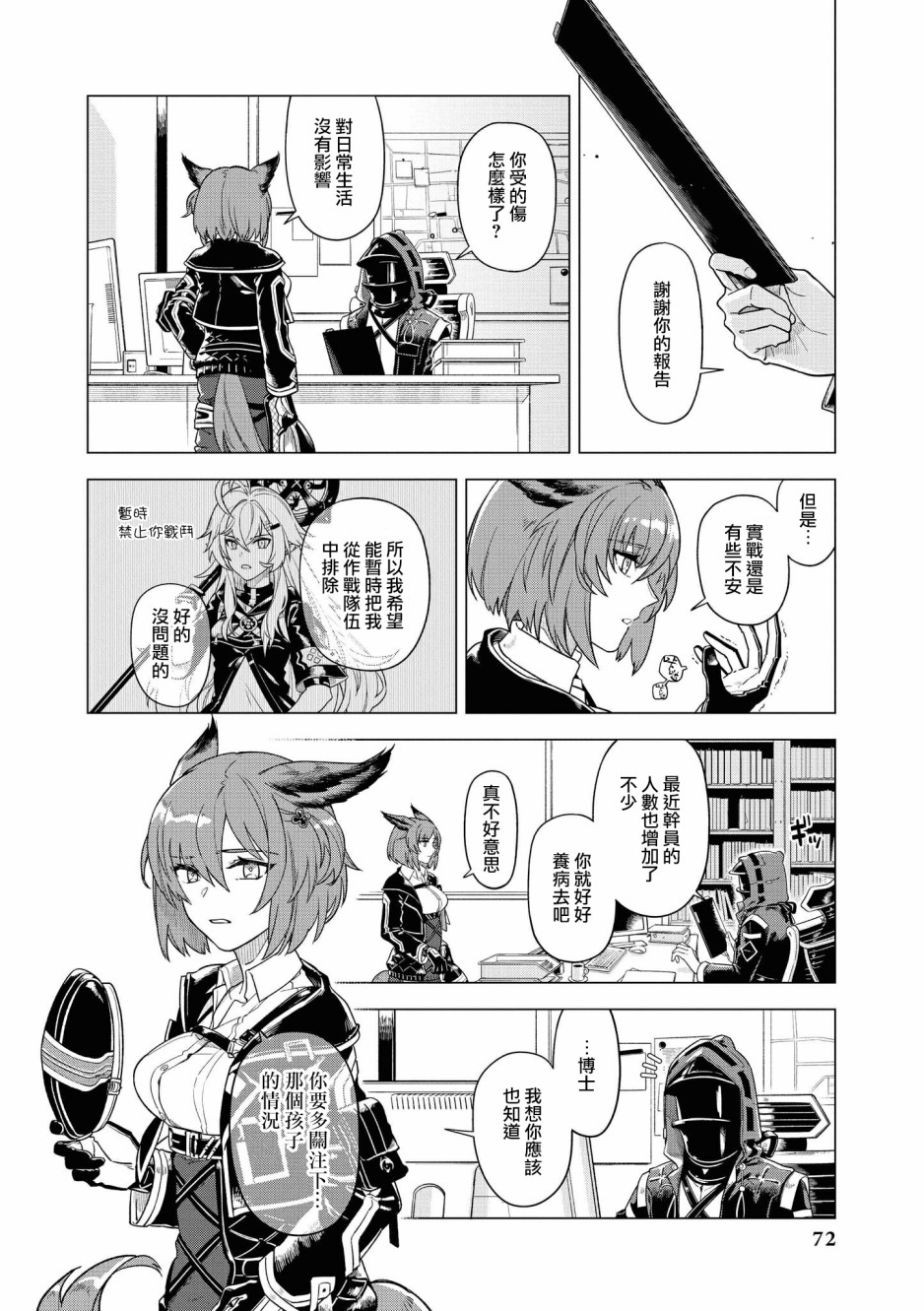 明日方舟心情交换漫画,03卷07话2图