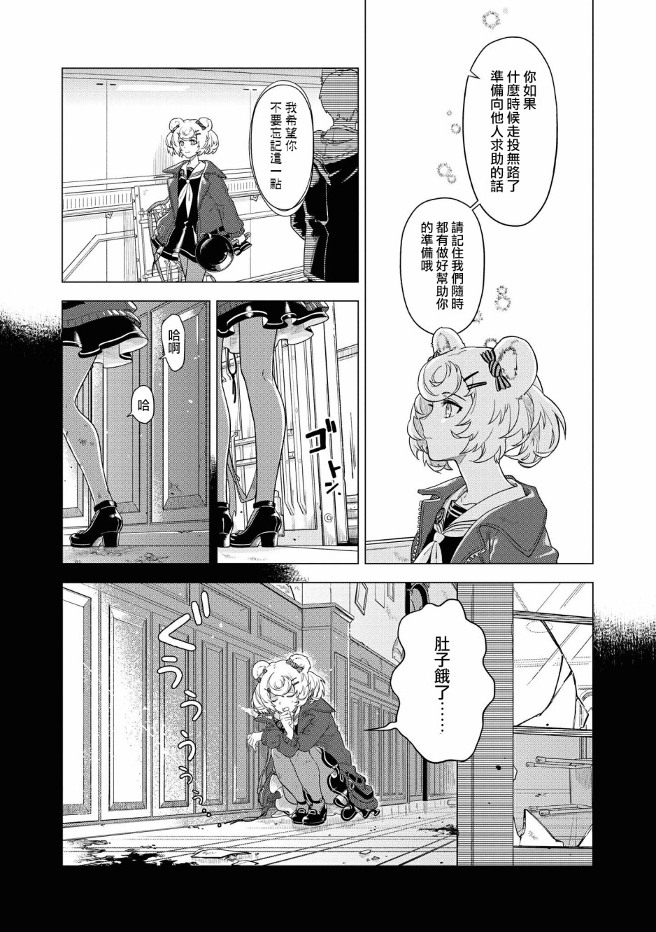 明日方舟心情交换漫画,03卷07话4图