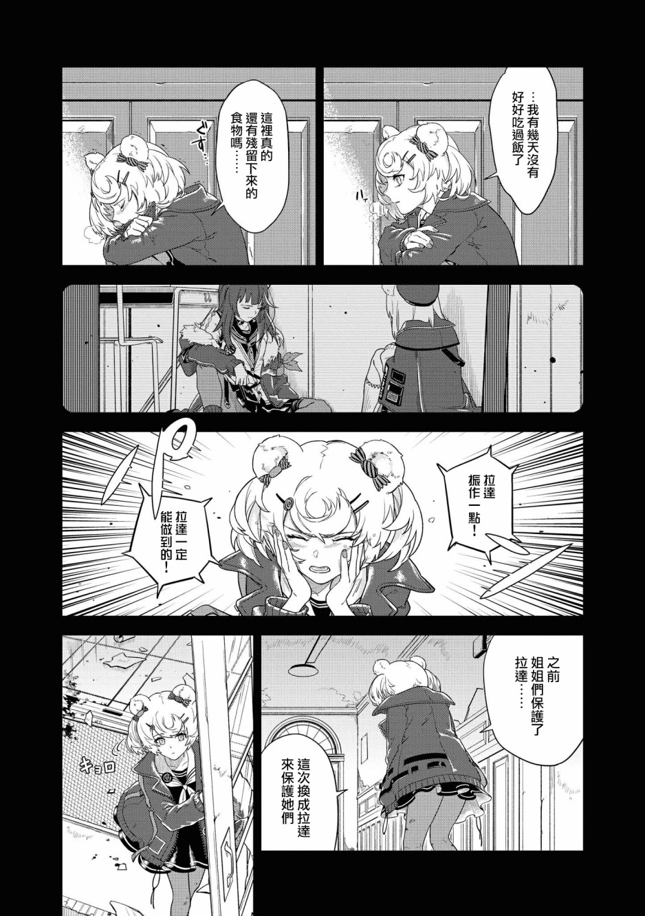 明日方舟心情交换漫画,03卷07话5图