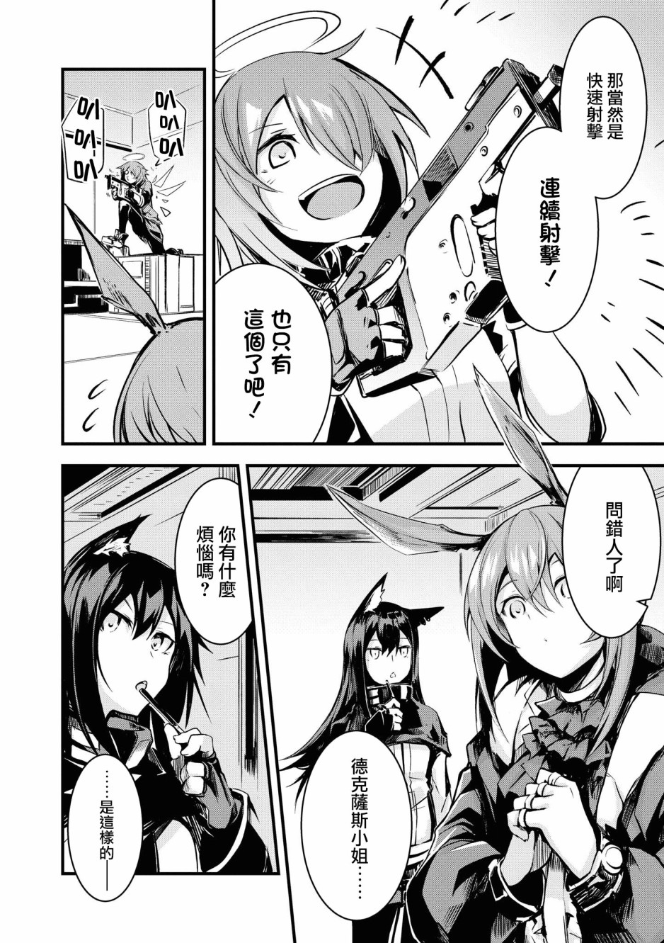 明日方舟文漫画,02卷02话4图