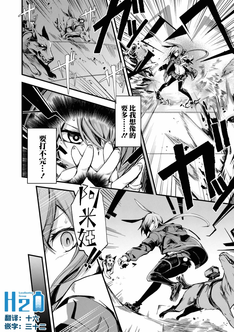 明日方舟文漫画,02卷02话2图