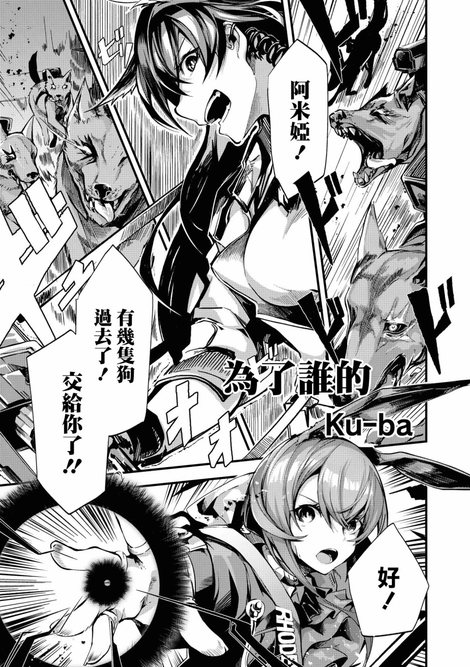 明日方舟文漫画,02卷02话1图
