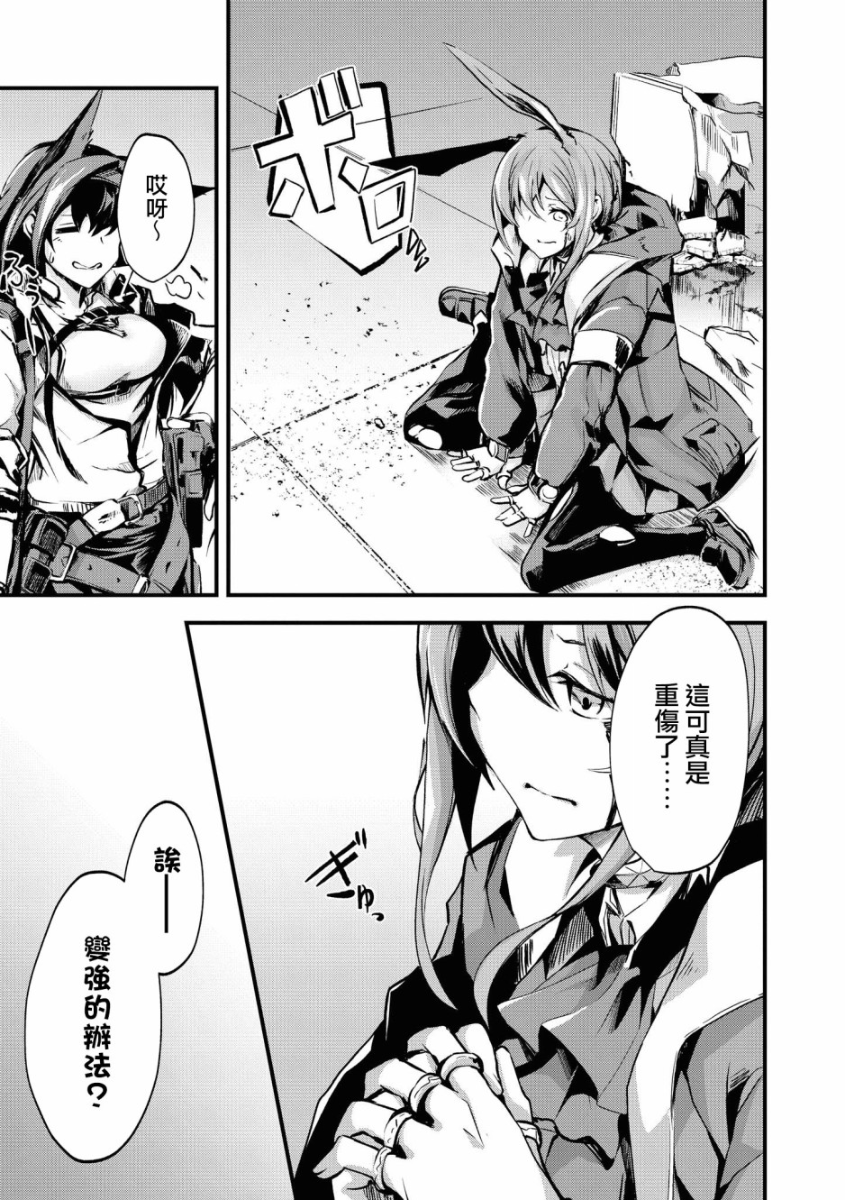 明日方舟文漫画,02卷02话3图