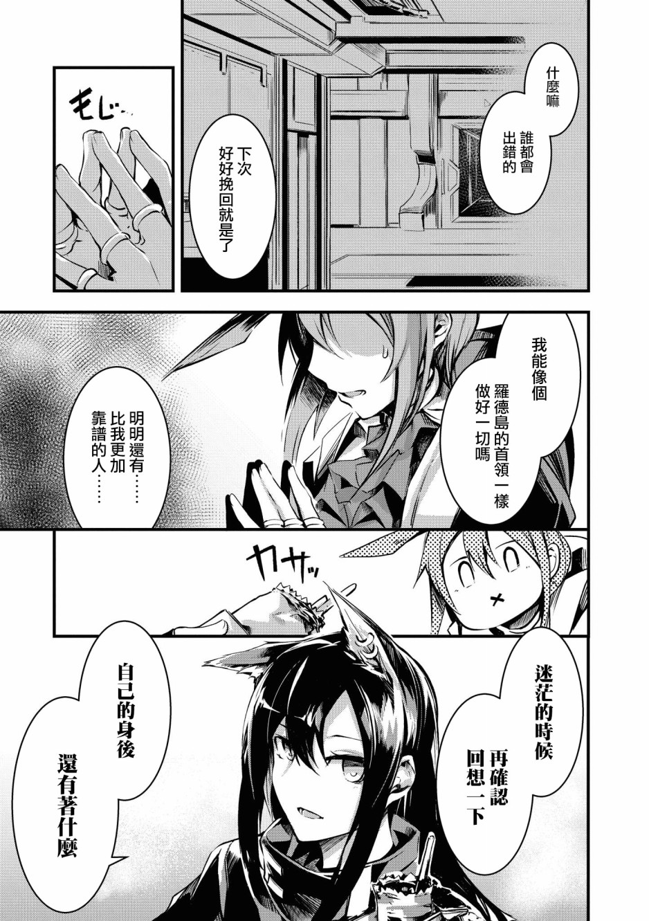 明日方舟文漫画,02卷02话5图