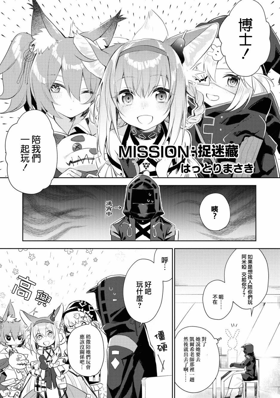 明日方舟外文漫画,03卷04话1图