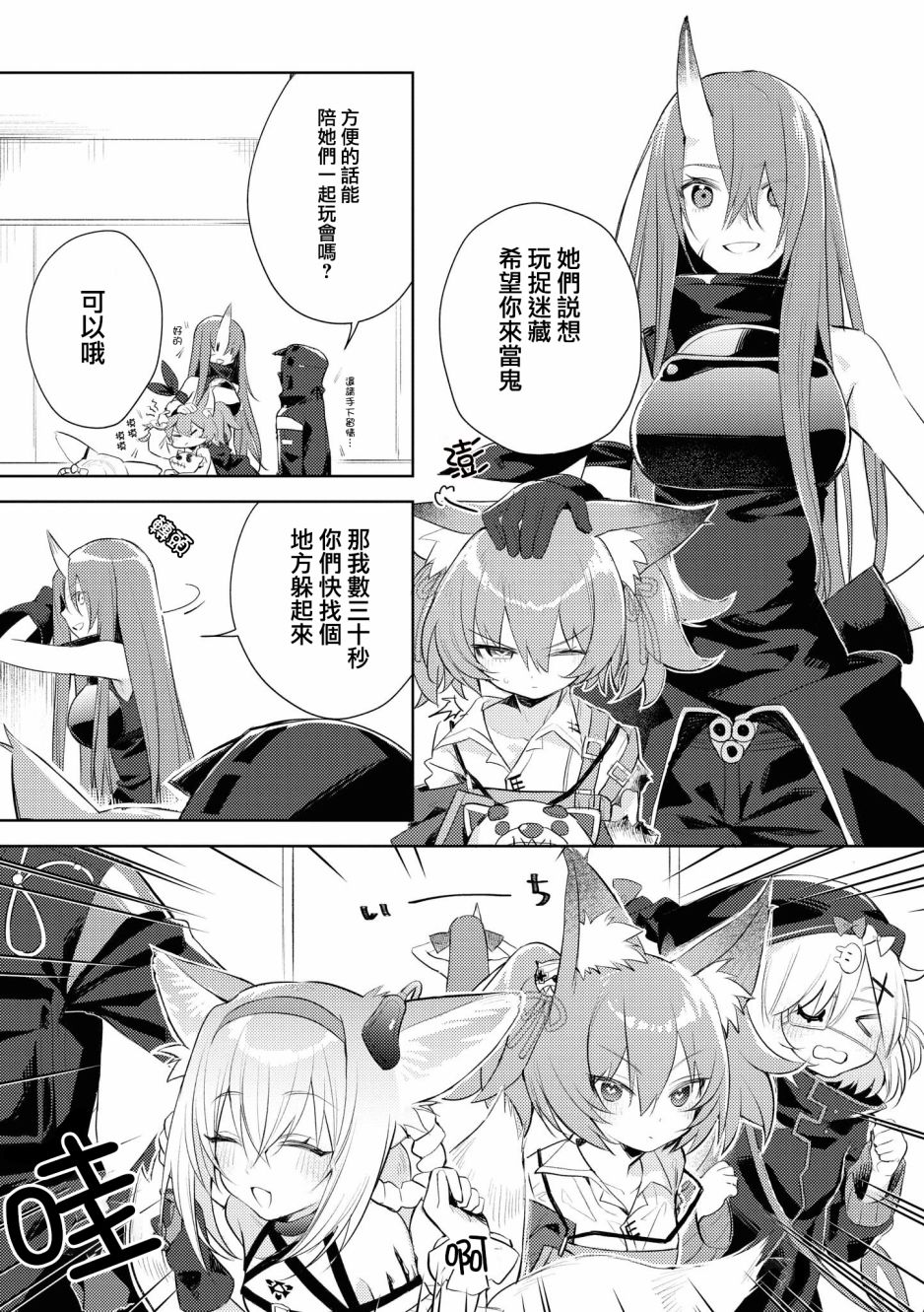 明日方舟外文漫画,03卷04话2图