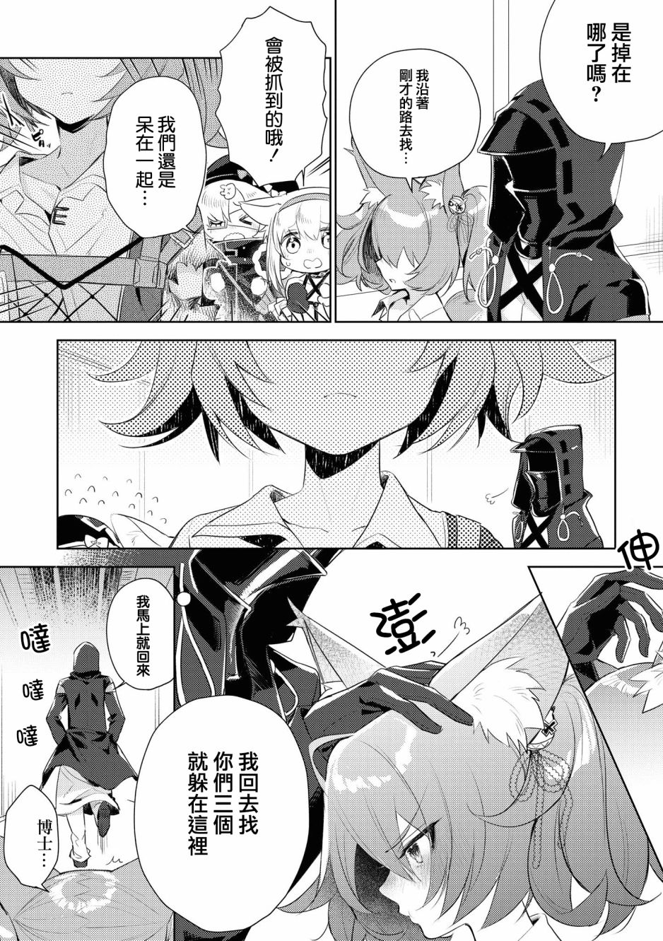 明日方舟外文漫画,03卷04话4图