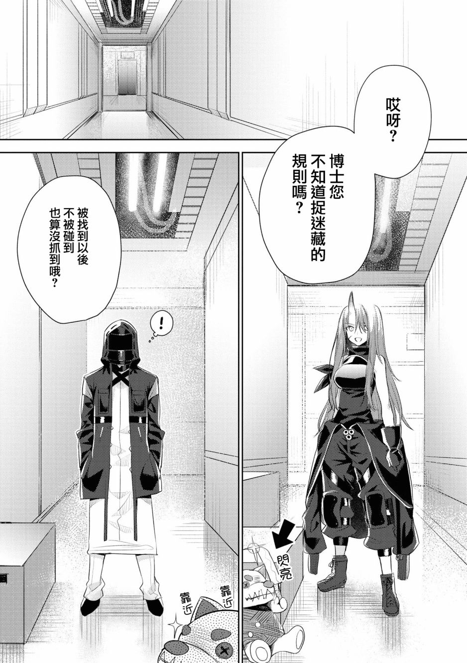 明日方舟外文漫画,03卷04话5图