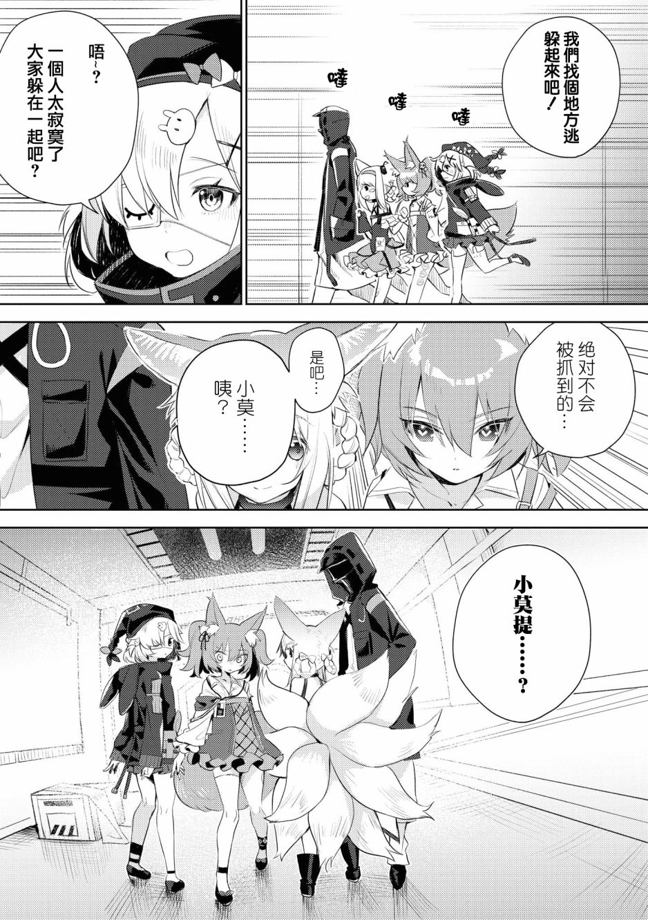 明日方舟外文漫画,03卷04话3图
