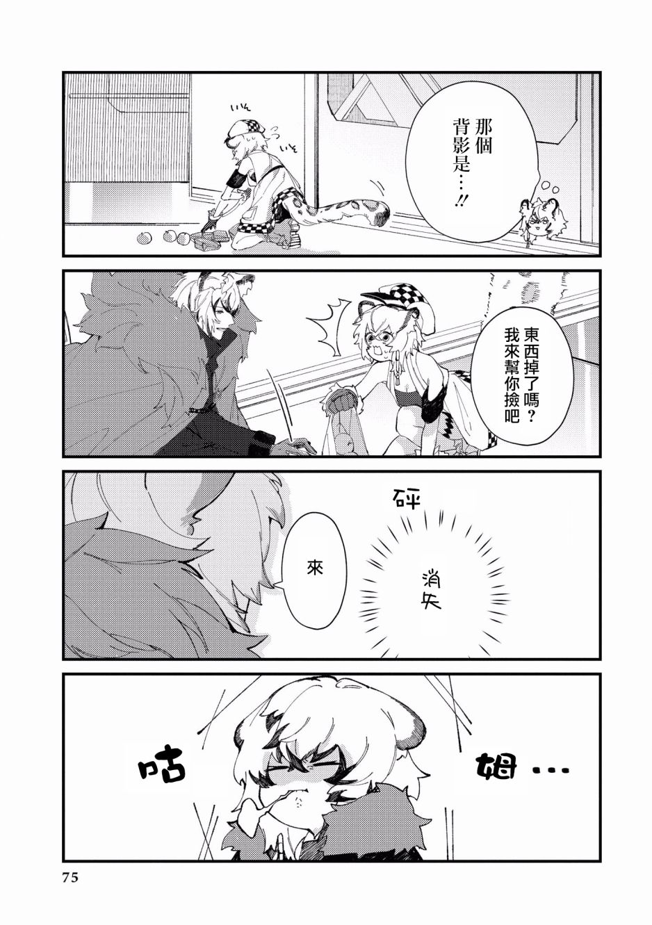 明日方舟第八章文本合集漫画,第7话茶和点心3图