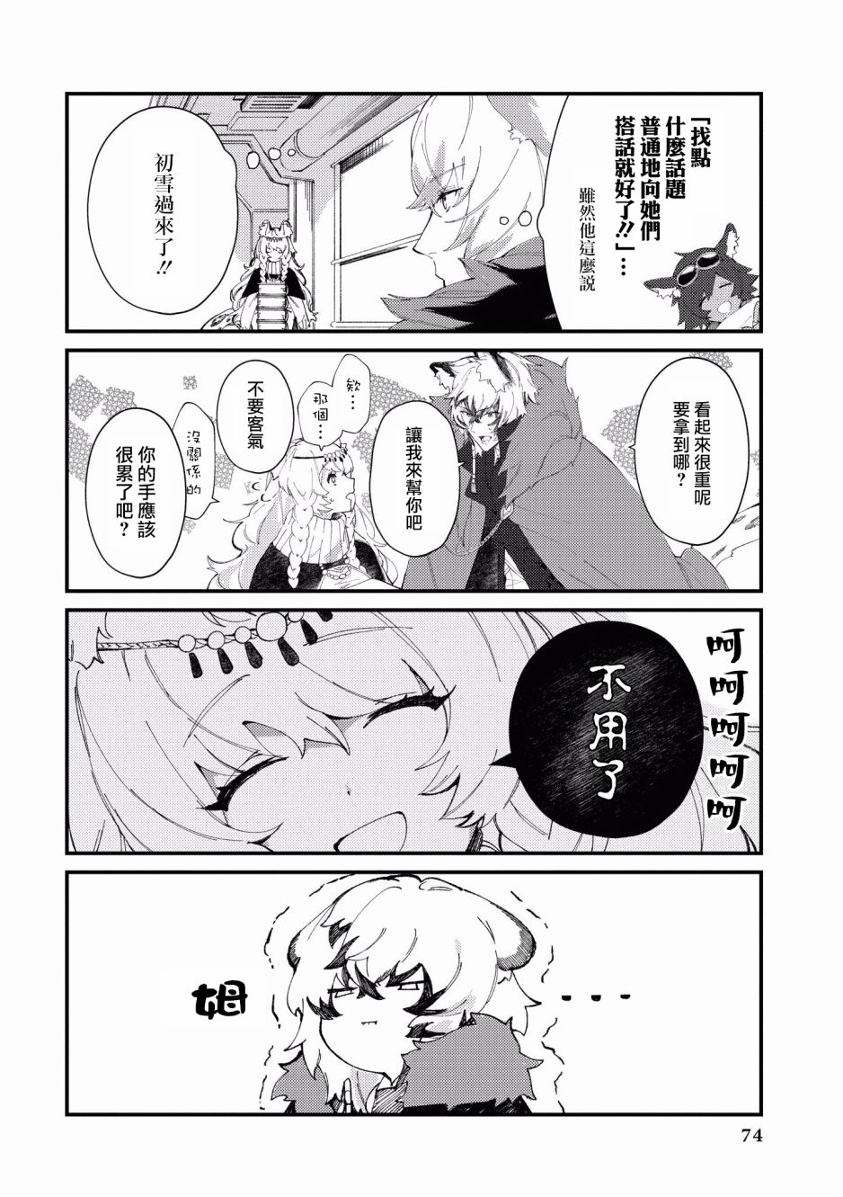 明日方舟第八章文本合集漫画,第7话茶和点心2图