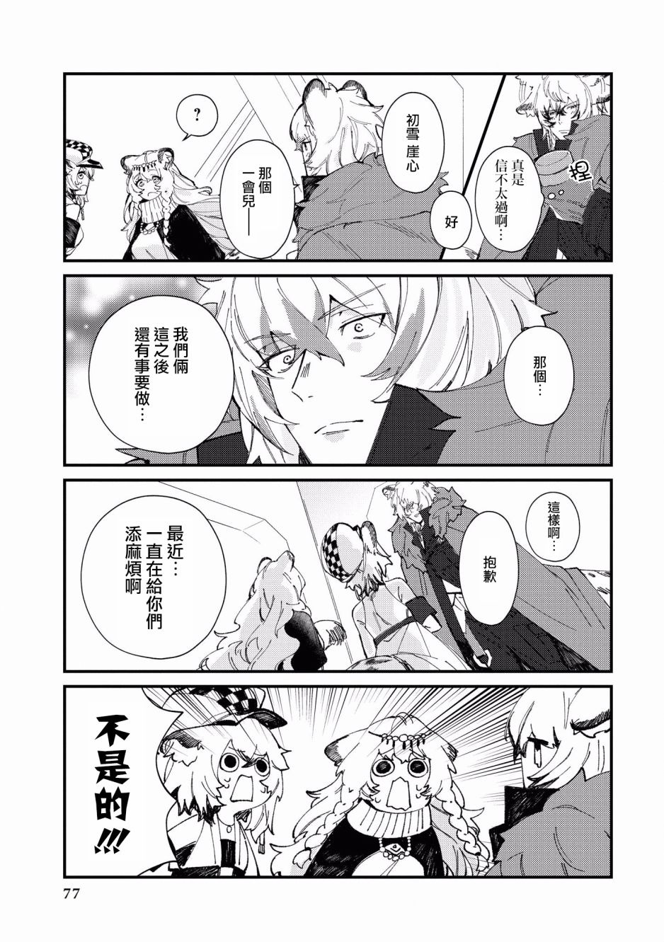 明日方舟第八章文本合集漫画,第7话茶和点心5图