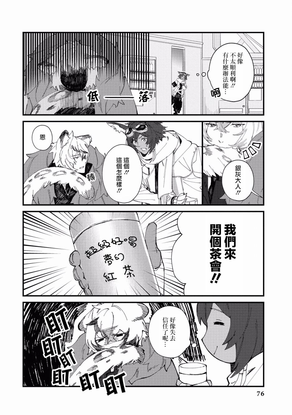 明日方舟第八章文本合集漫画,第7话茶和点心4图