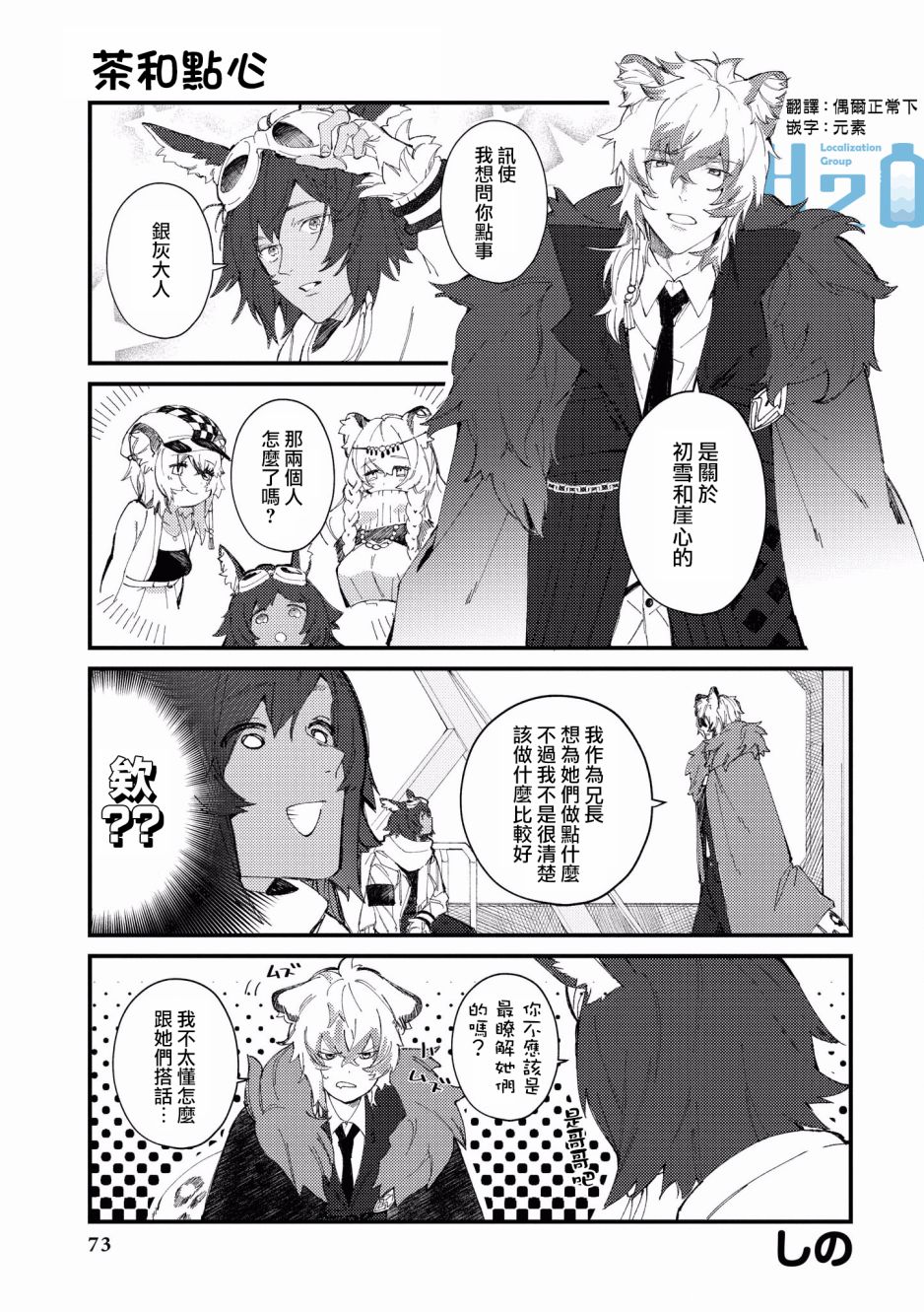 明日方舟第八章文本合集漫画,第7话茶和点心1图