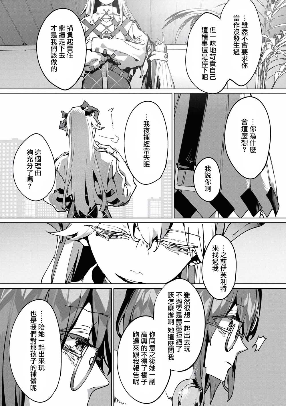 明日方舟同人本推荐漫画,第14话5图