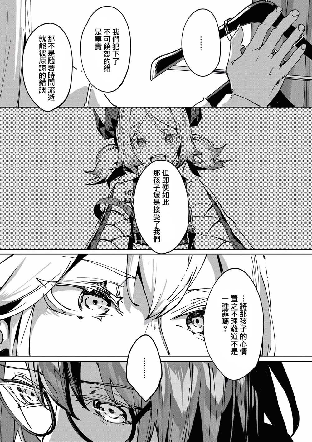 明日方舟同人本推荐漫画,第14话3图