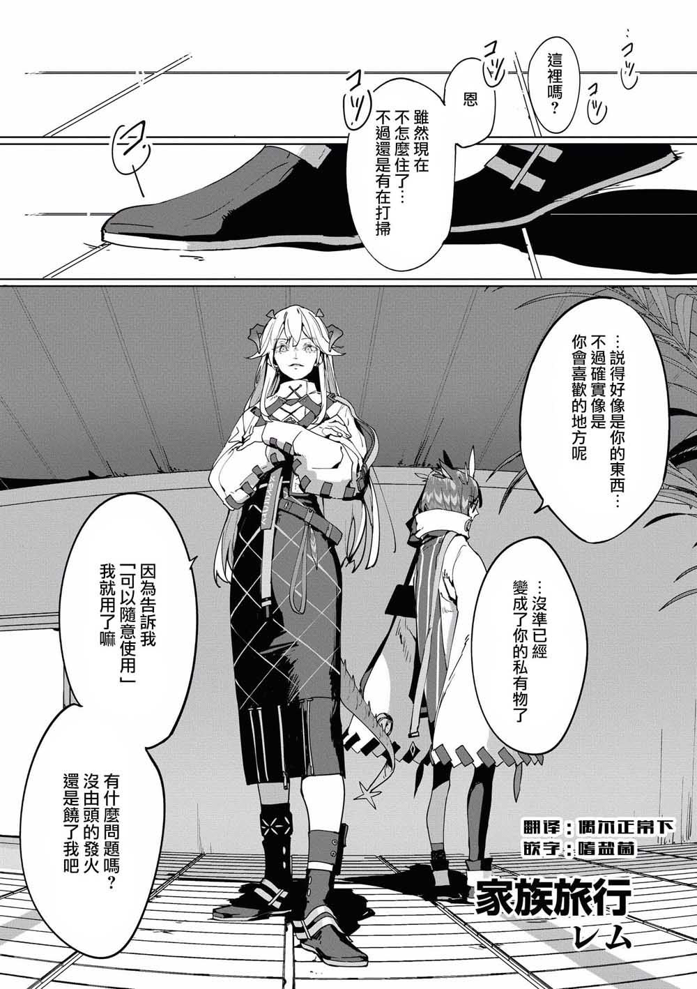 明日方舟同人本推荐漫画,第14话1图