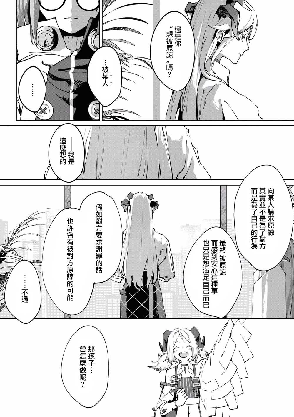明日方舟同人本推荐漫画,第14话4图