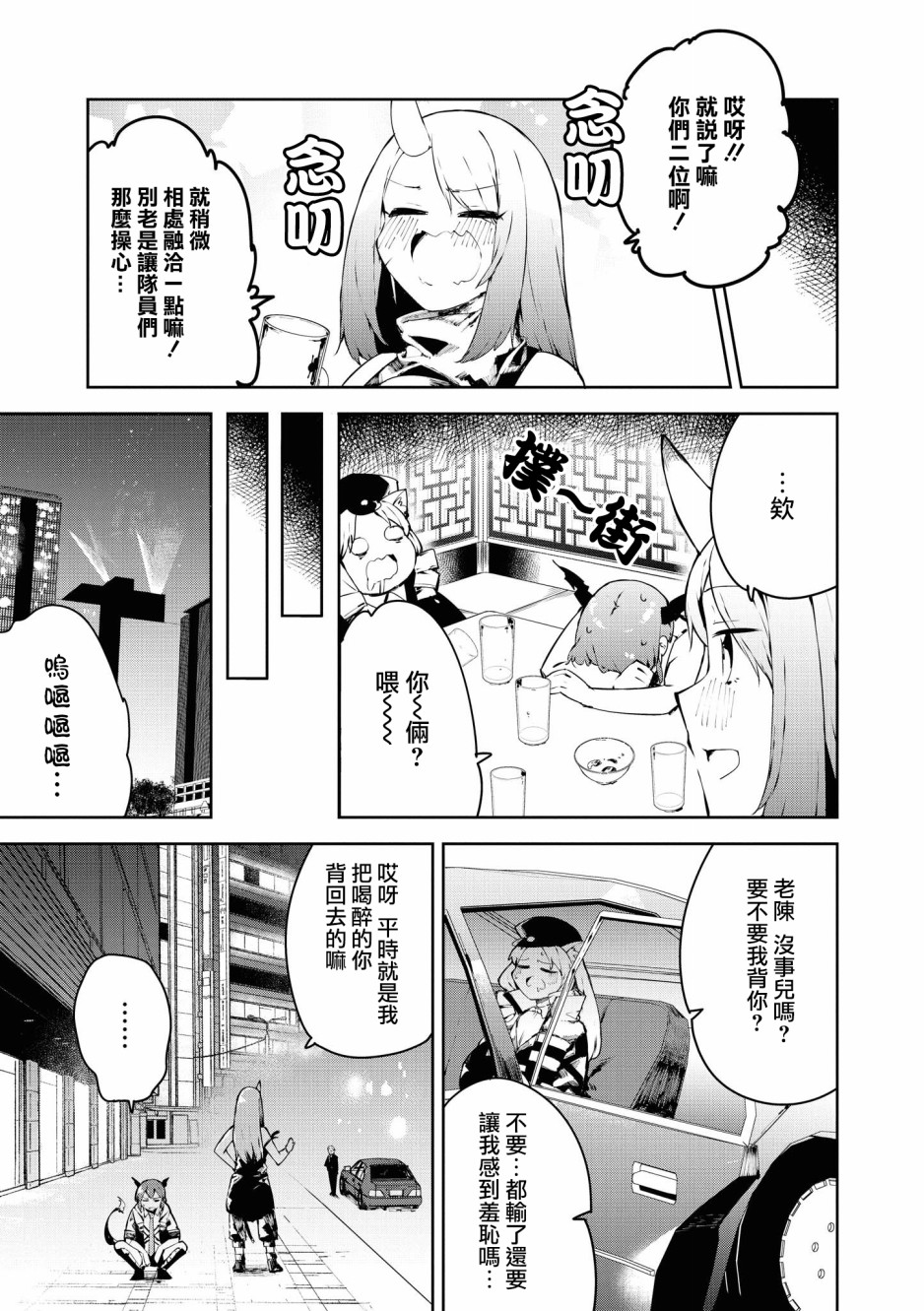 明日方舟官网漫画,02卷03话5图