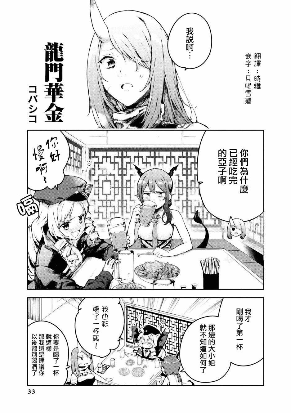明日方舟官网漫画,02卷03话1图