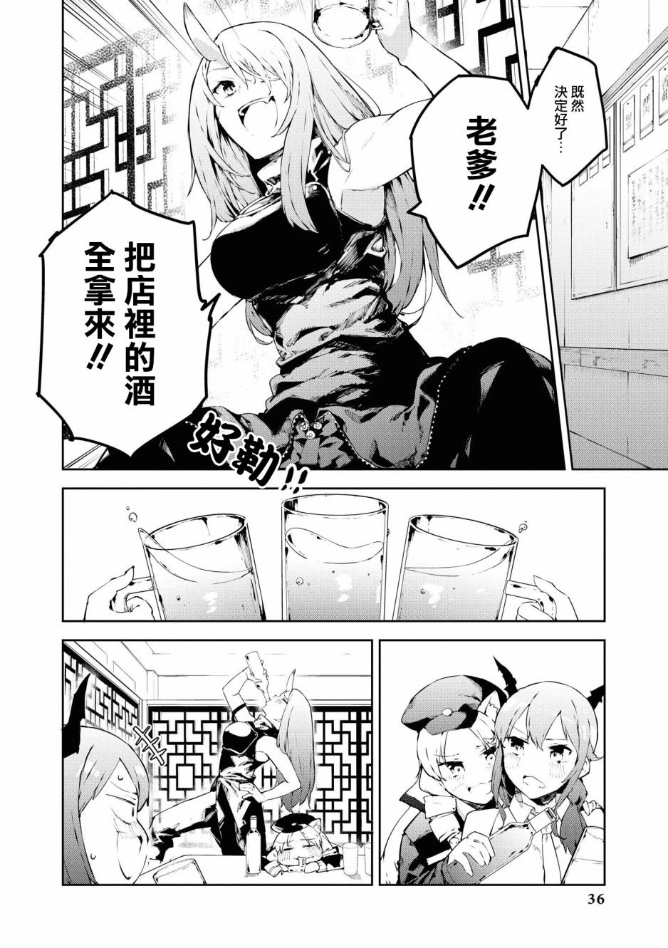 明日方舟官网漫画,02卷03话4图