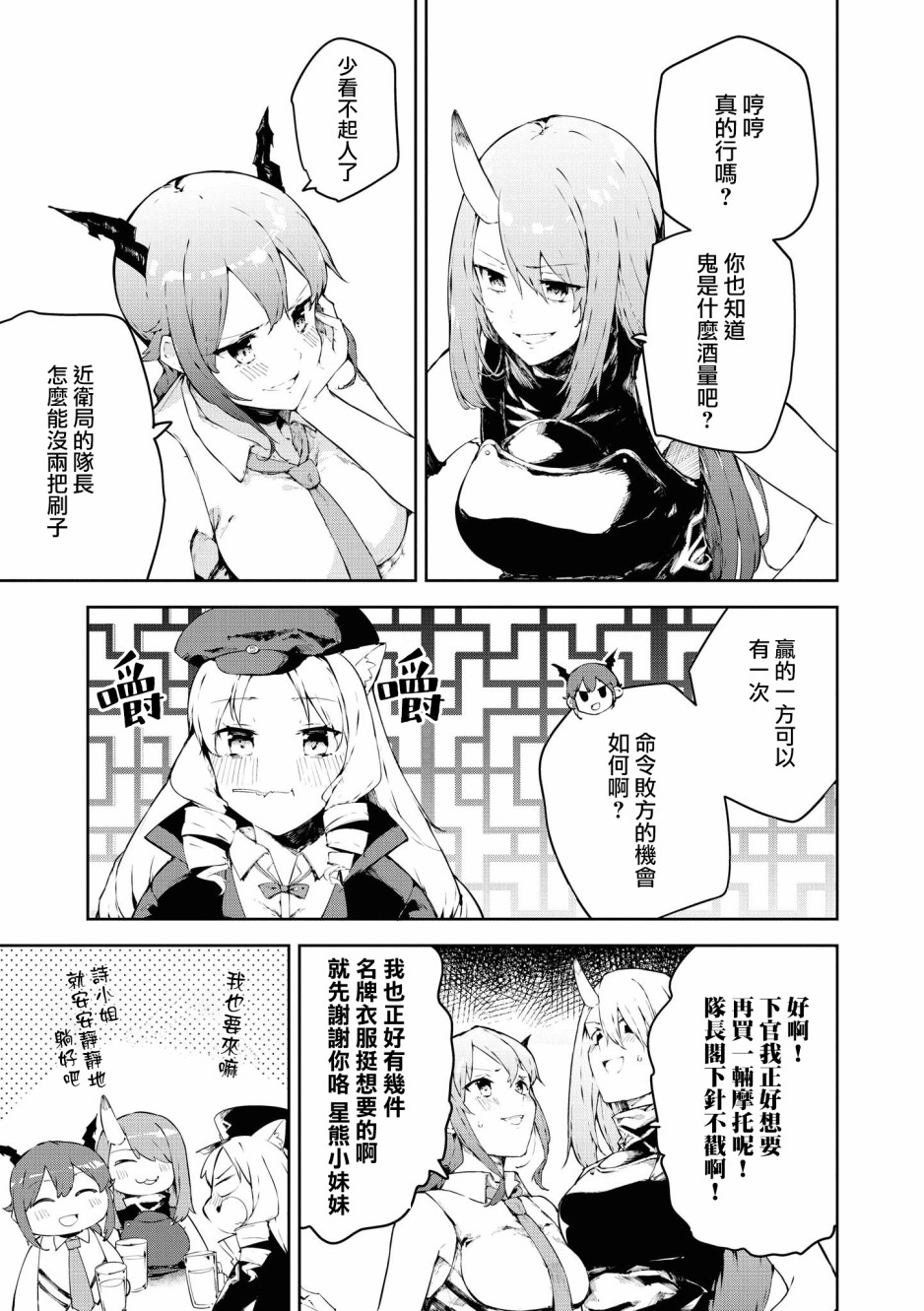 明日方舟官网漫画,02卷03话3图