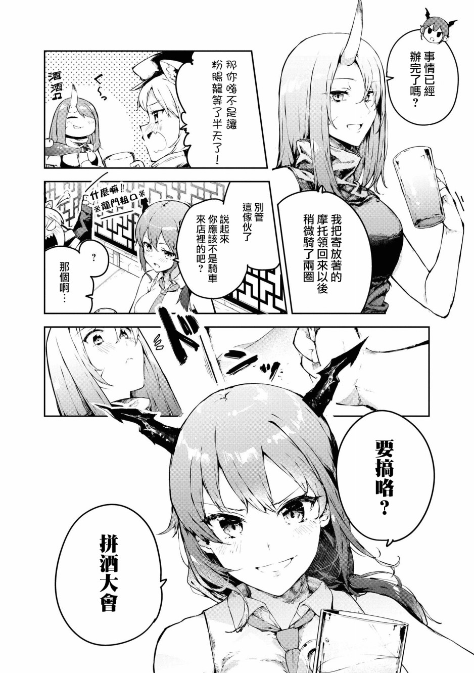 明日方舟官网漫画,02卷03话2图