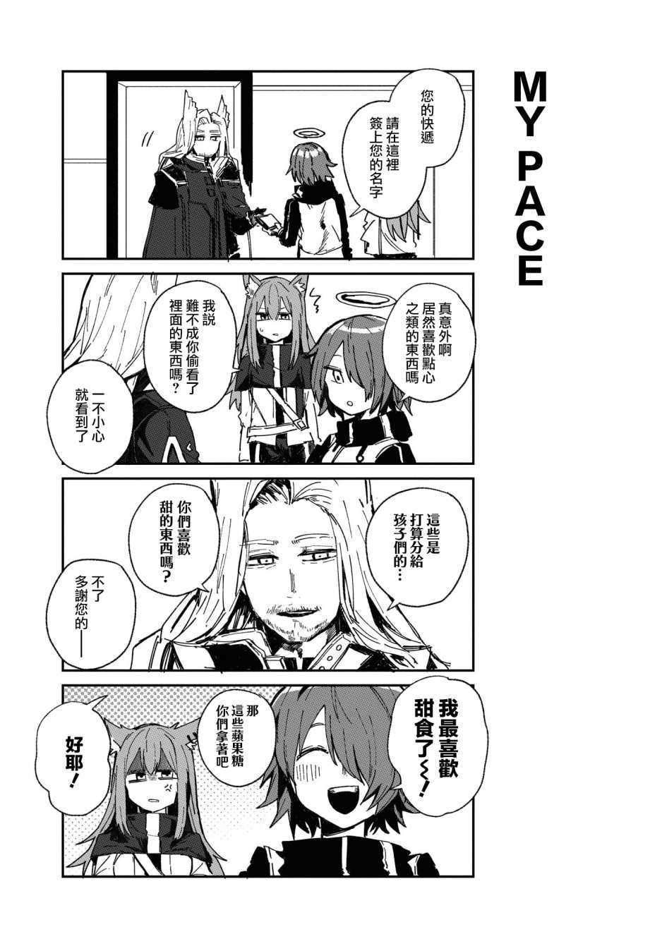 明日方舟日服免费漫画,02卷06话2图