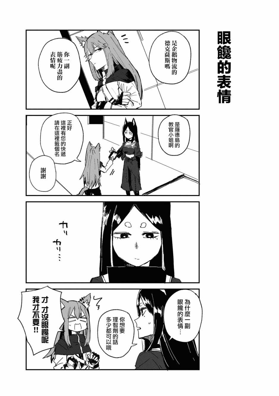明日方舟日服免费漫画,02卷06话4图