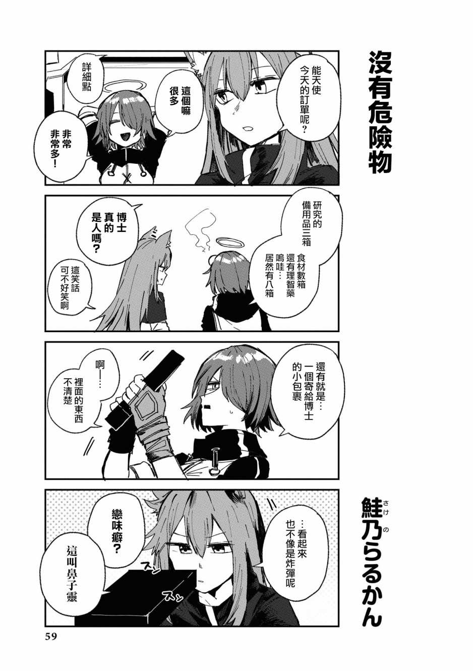 明日方舟日服免费漫画,02卷06话1图