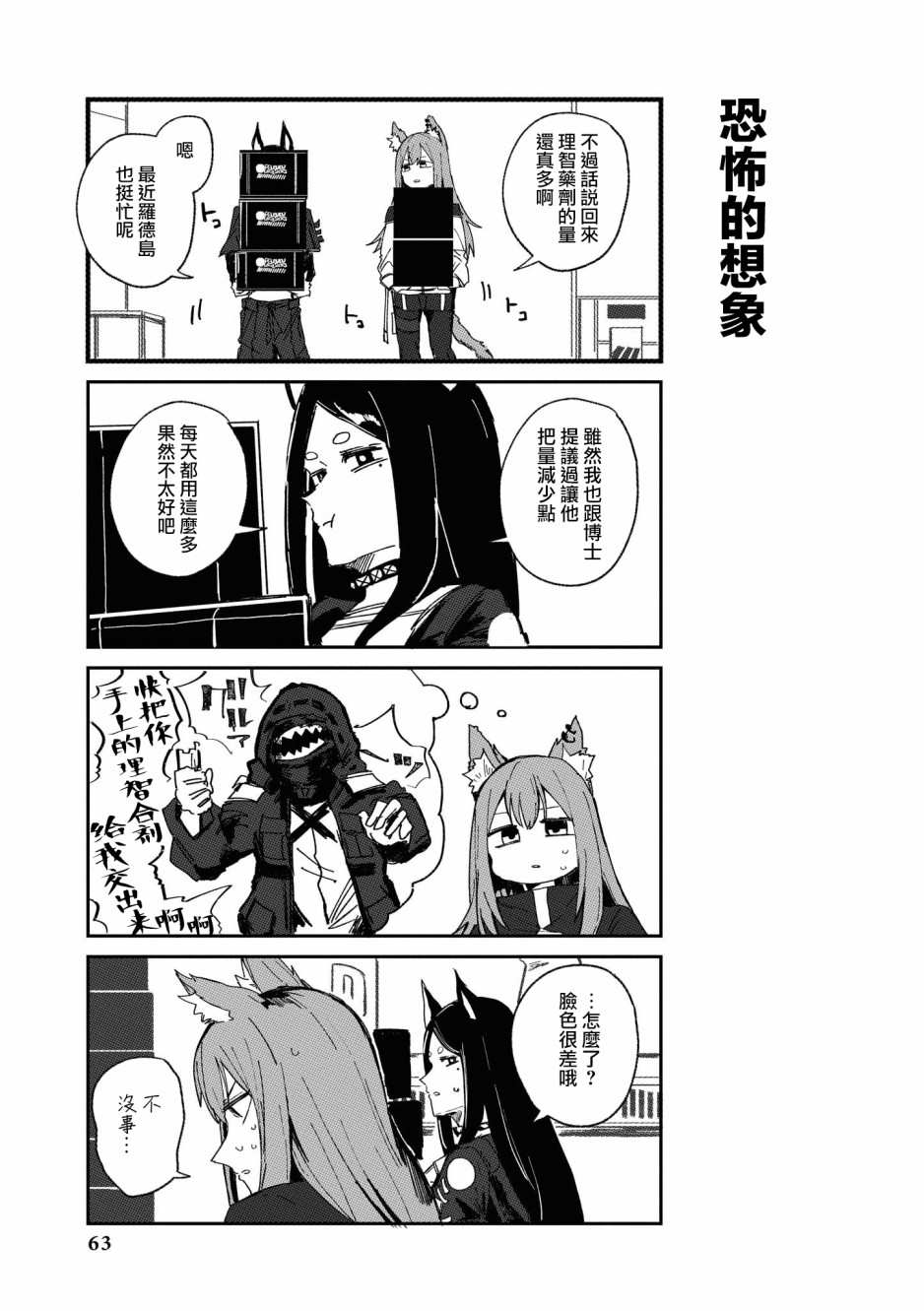 明日方舟日服免费漫画,02卷06话5图