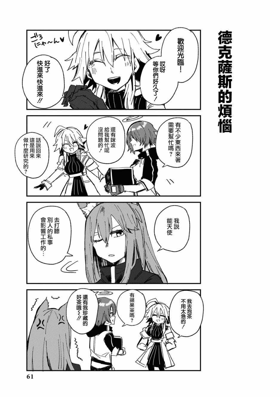 明日方舟日服免费漫画,02卷06话3图