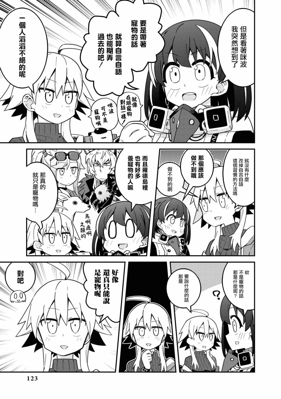 明日方舟tag公开招募计算器漫画,02卷13话3图