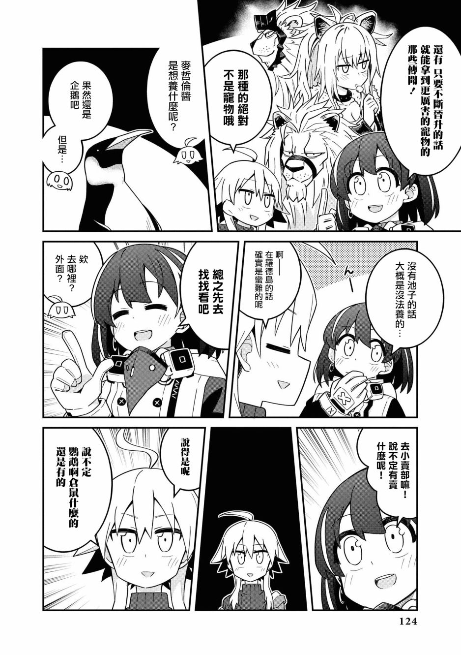 明日方舟tag公开招募计算器漫画,02卷13话4图