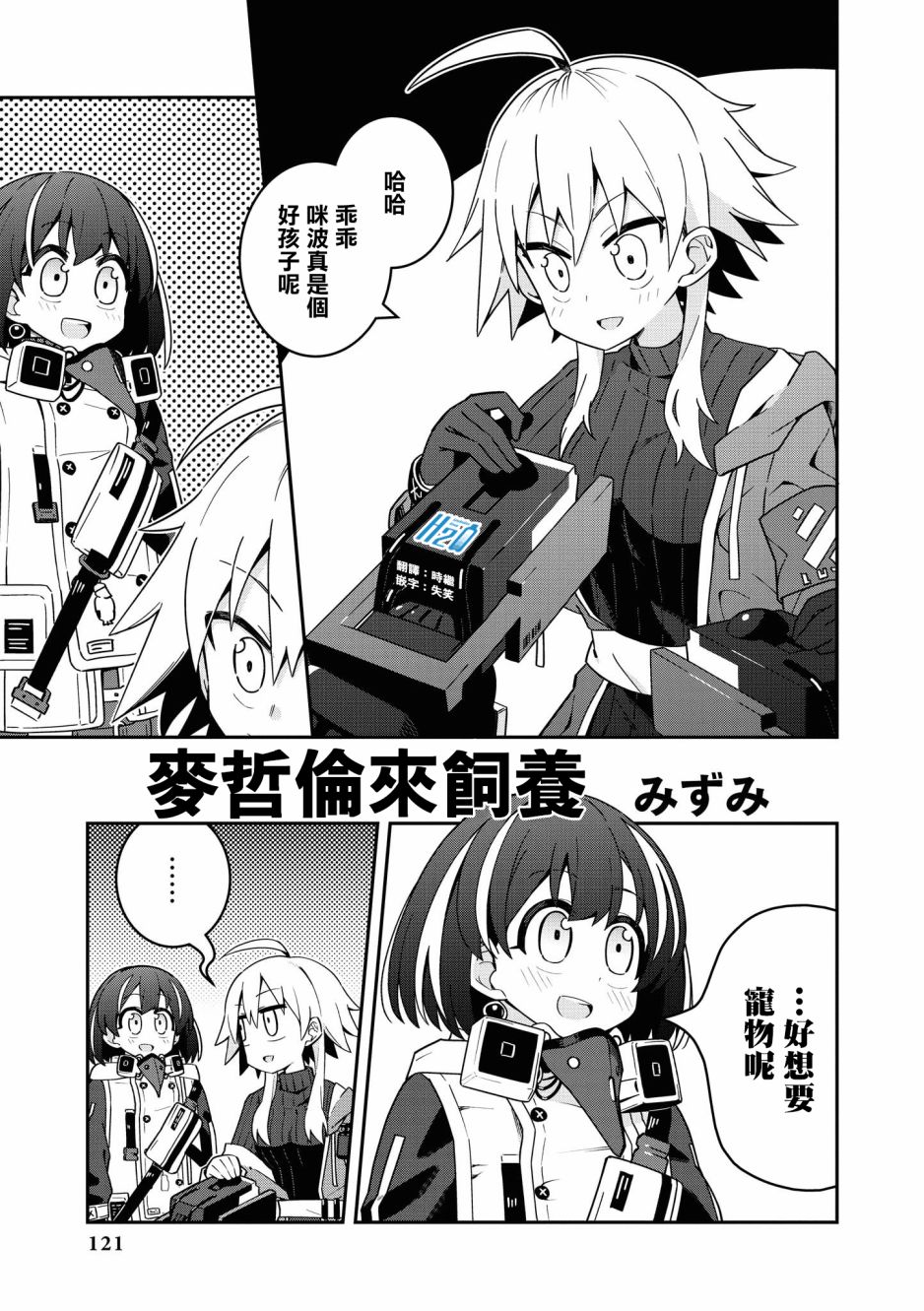 明日方舟tag公开招募计算器漫画,02卷13话1图