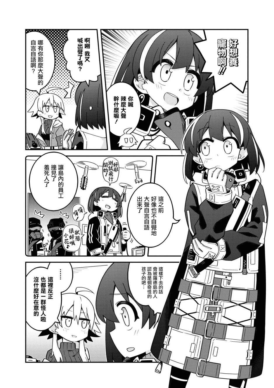 明日方舟tag公开招募计算器漫画,02卷13话2图