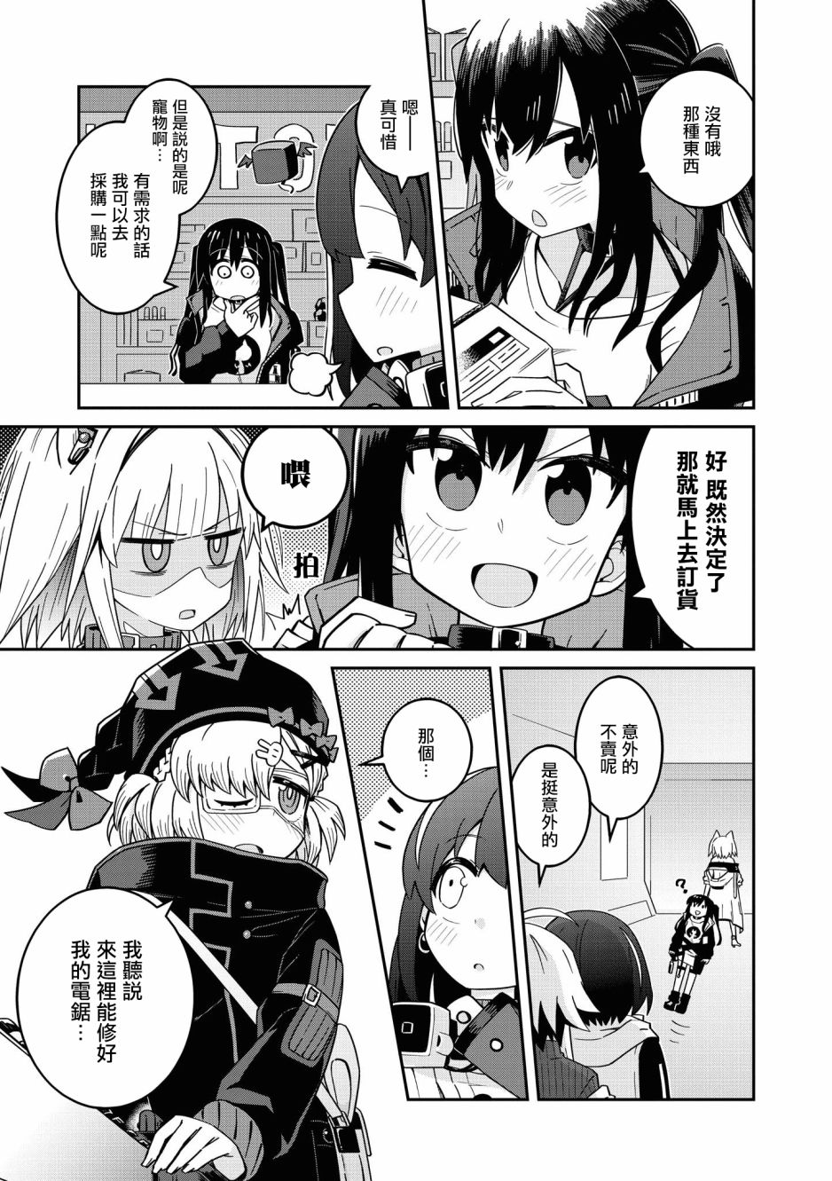 明日方舟tag公开招募计算器漫画,02卷13话5图