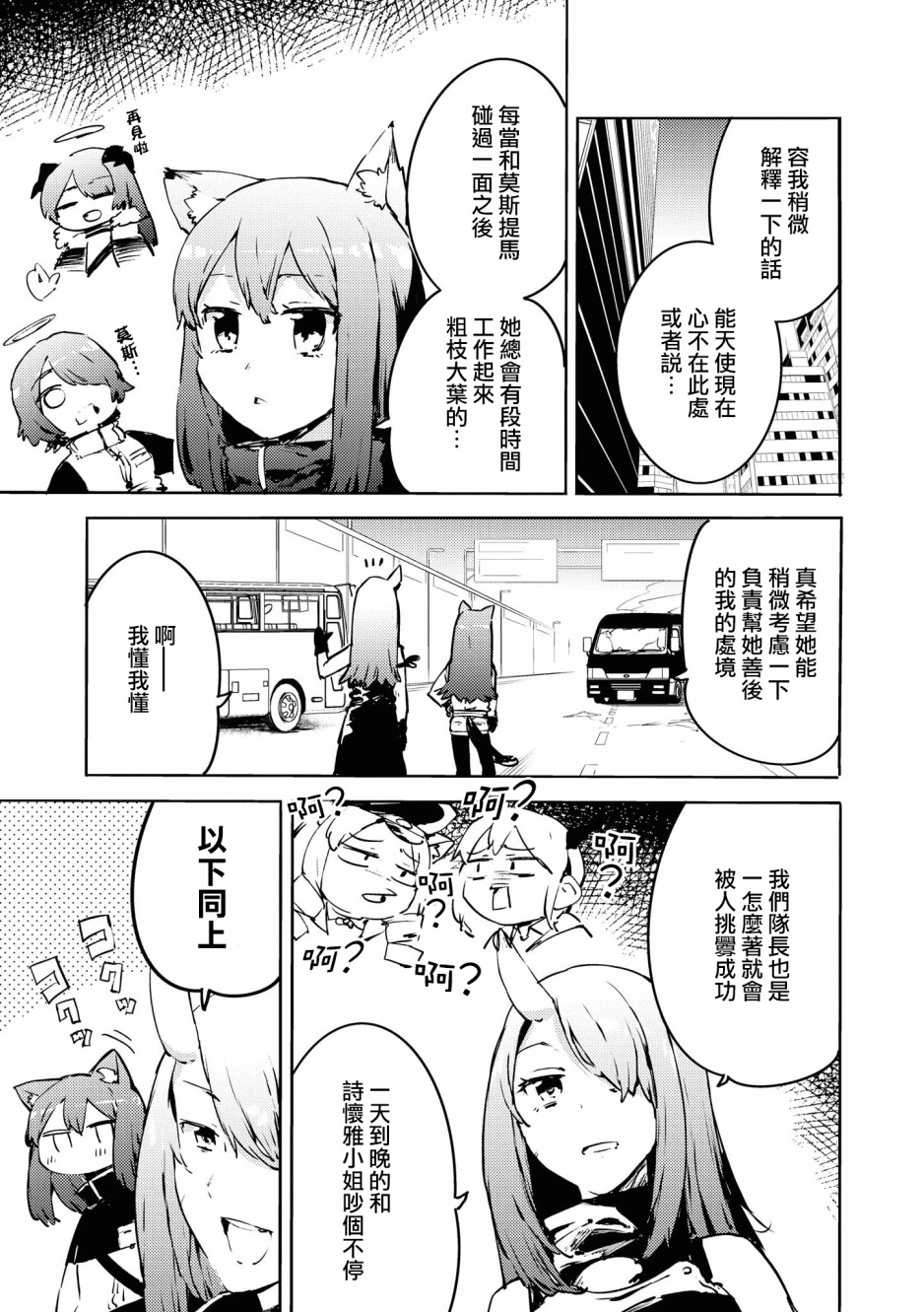 明日方舟日服好吗漫画,03卷11话3图