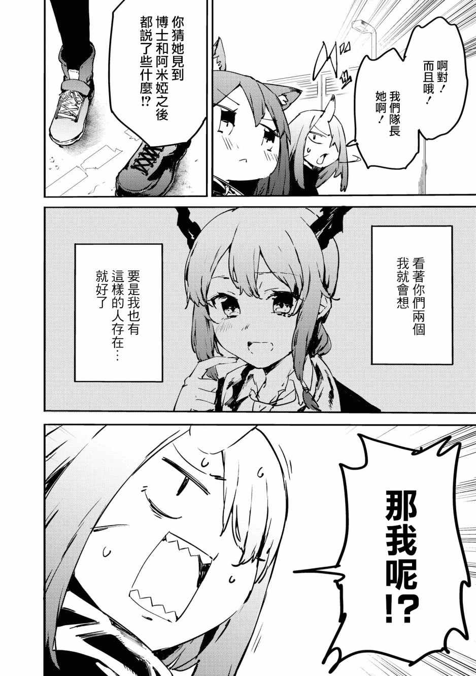 明日方舟日服好吗漫画,03卷11话4图