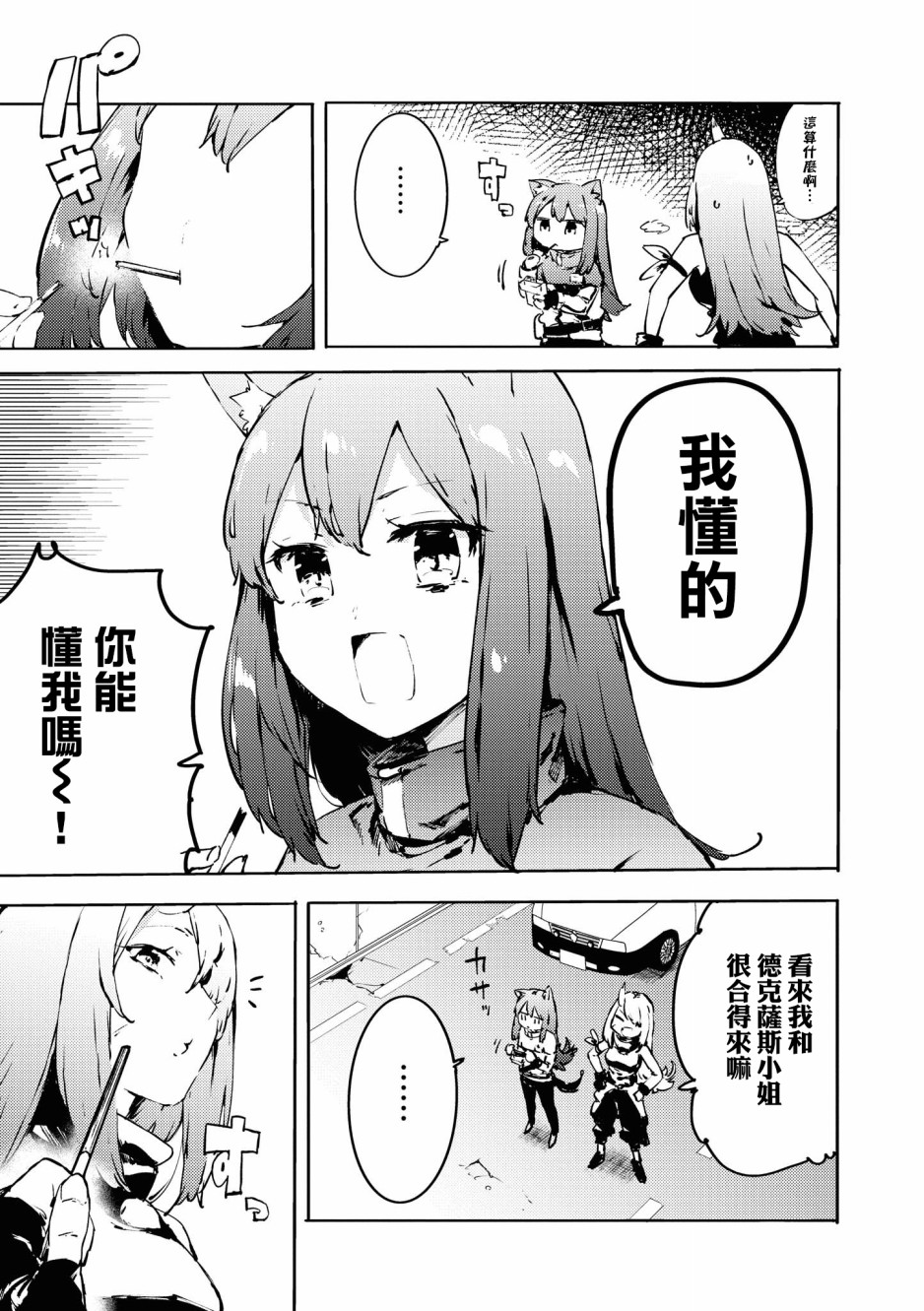 明日方舟日服好吗漫画,03卷11话5图