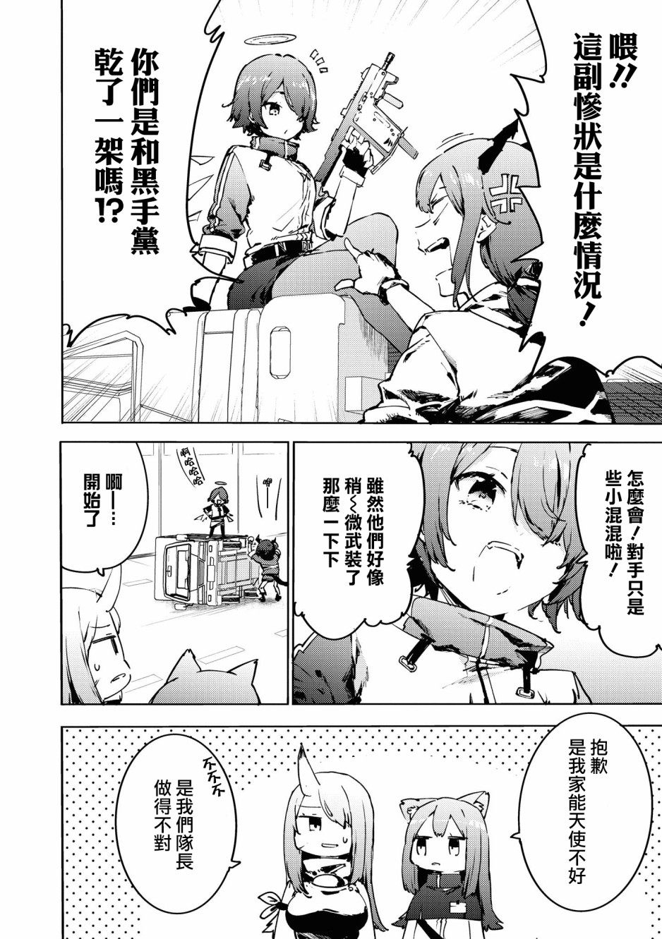 明日方舟日服好吗漫画,03卷11话2图