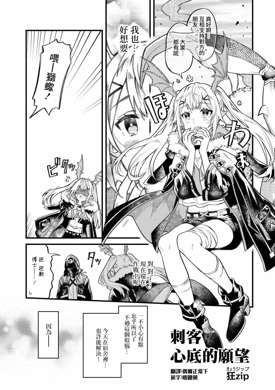 明日方舟日暮寻路的文本漫画,02卷01话3图