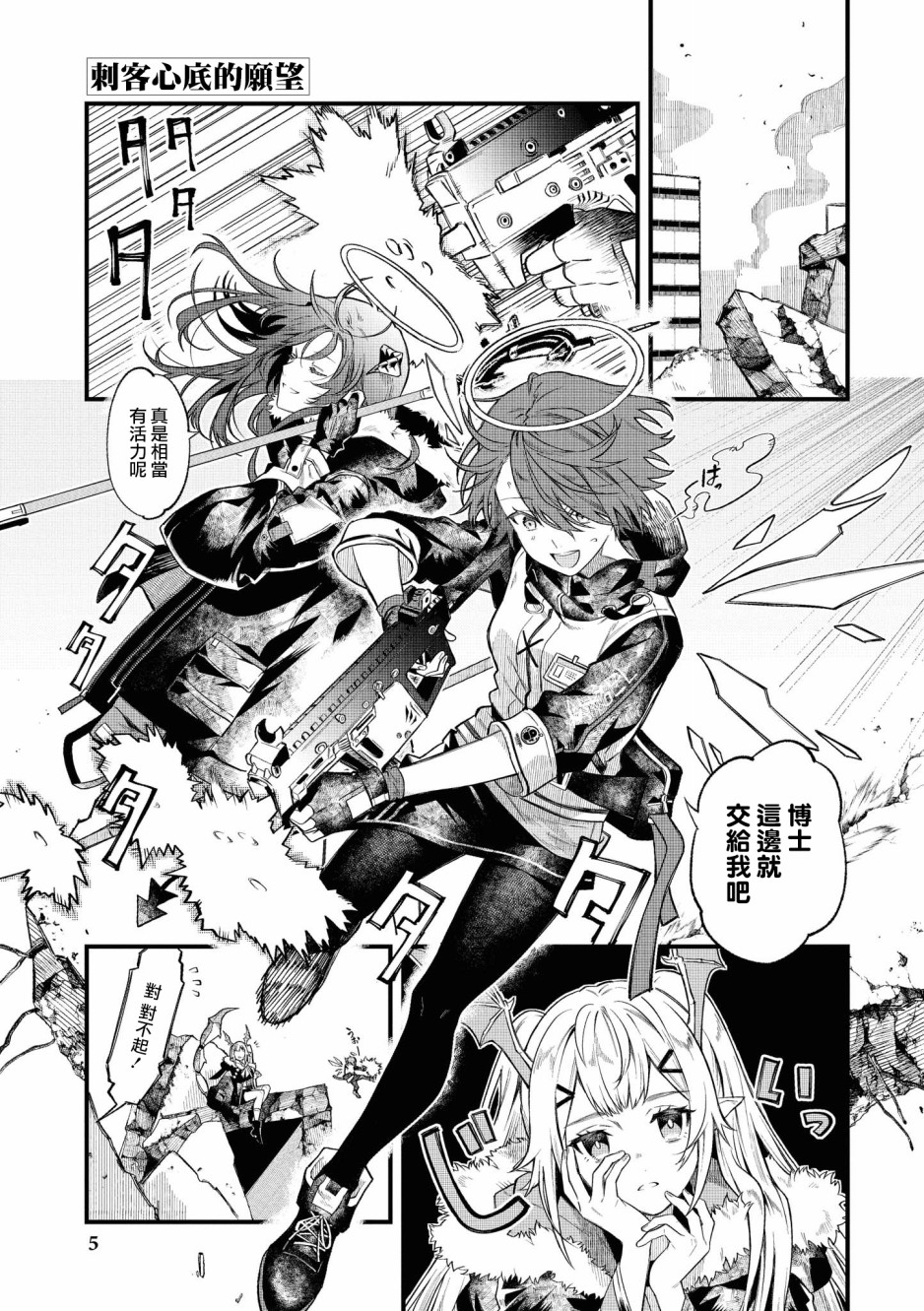 明日方舟日暮寻路的文本漫画,02卷01话1图