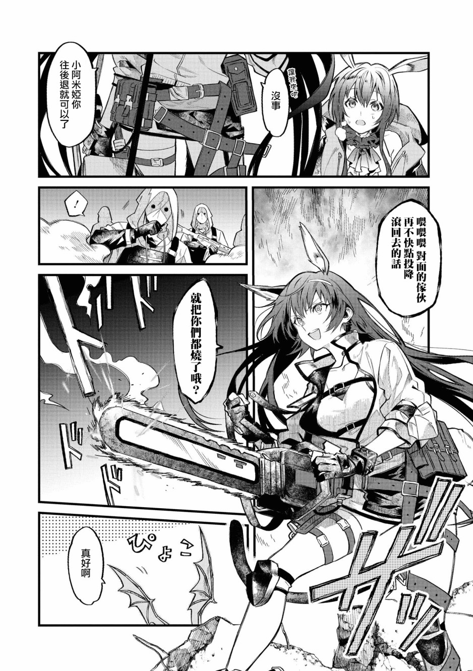 明日方舟日暮寻路的文本漫画,02卷01话2图