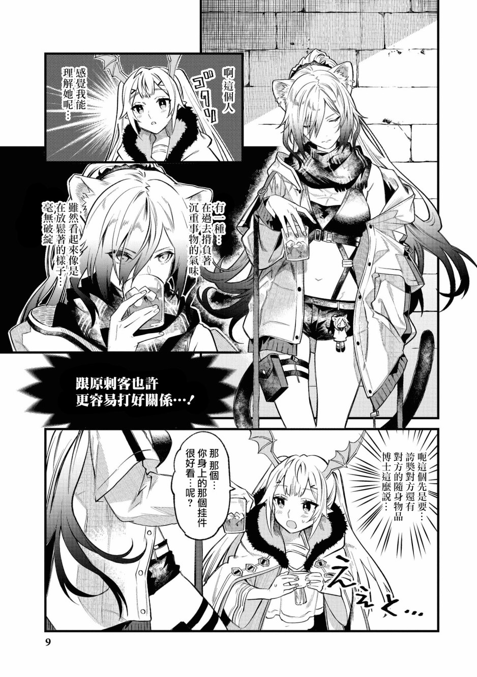 明日方舟日暮寻路的文本漫画,02卷01话5图